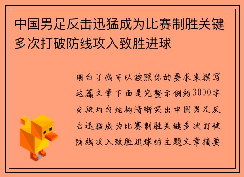 中国男足反击迅猛成为比赛制胜关键多次打破防线攻入致胜进球 中国男足反击迅猛成为比赛制胜关键多次打破防线攻入致胜进球