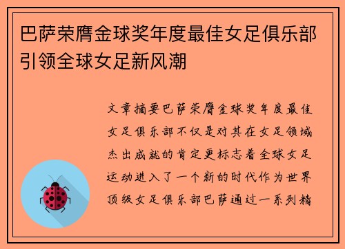 巴萨荣膺金球奖年度最佳女足俱乐部引领全球女足新风潮 巴萨荣膺金球奖年度最佳女足俱乐部引领全球女足新风潮