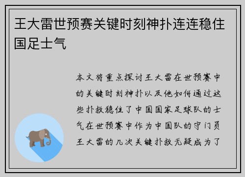 王大雷世预赛关键时刻神扑连连稳住国足士气 王大雷世预赛关键时刻神扑连连稳住国足士气