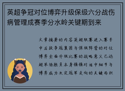 英超争冠对位博弈升级保级六分战伤病管理成赛季分水岭关键期到来